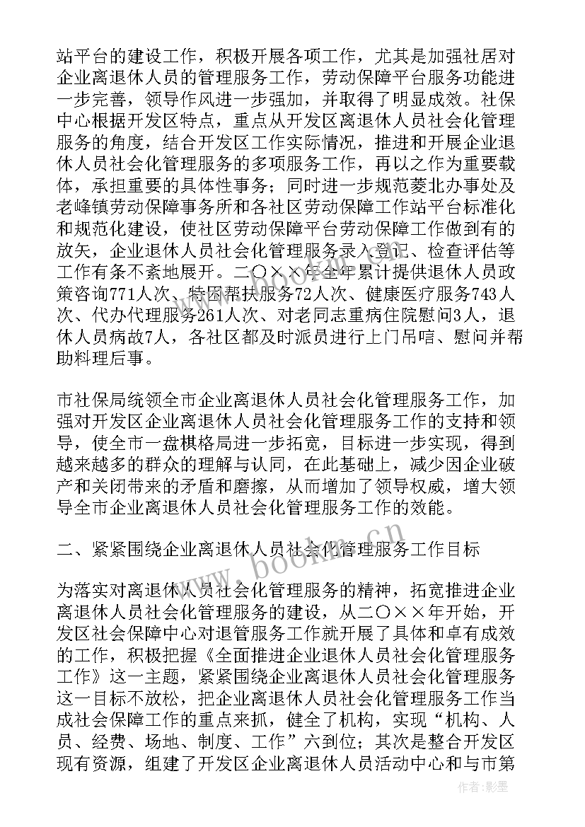 退休前工作年终总结(精选7篇)