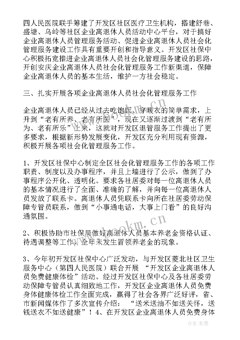 退休前工作年终总结(精选7篇)