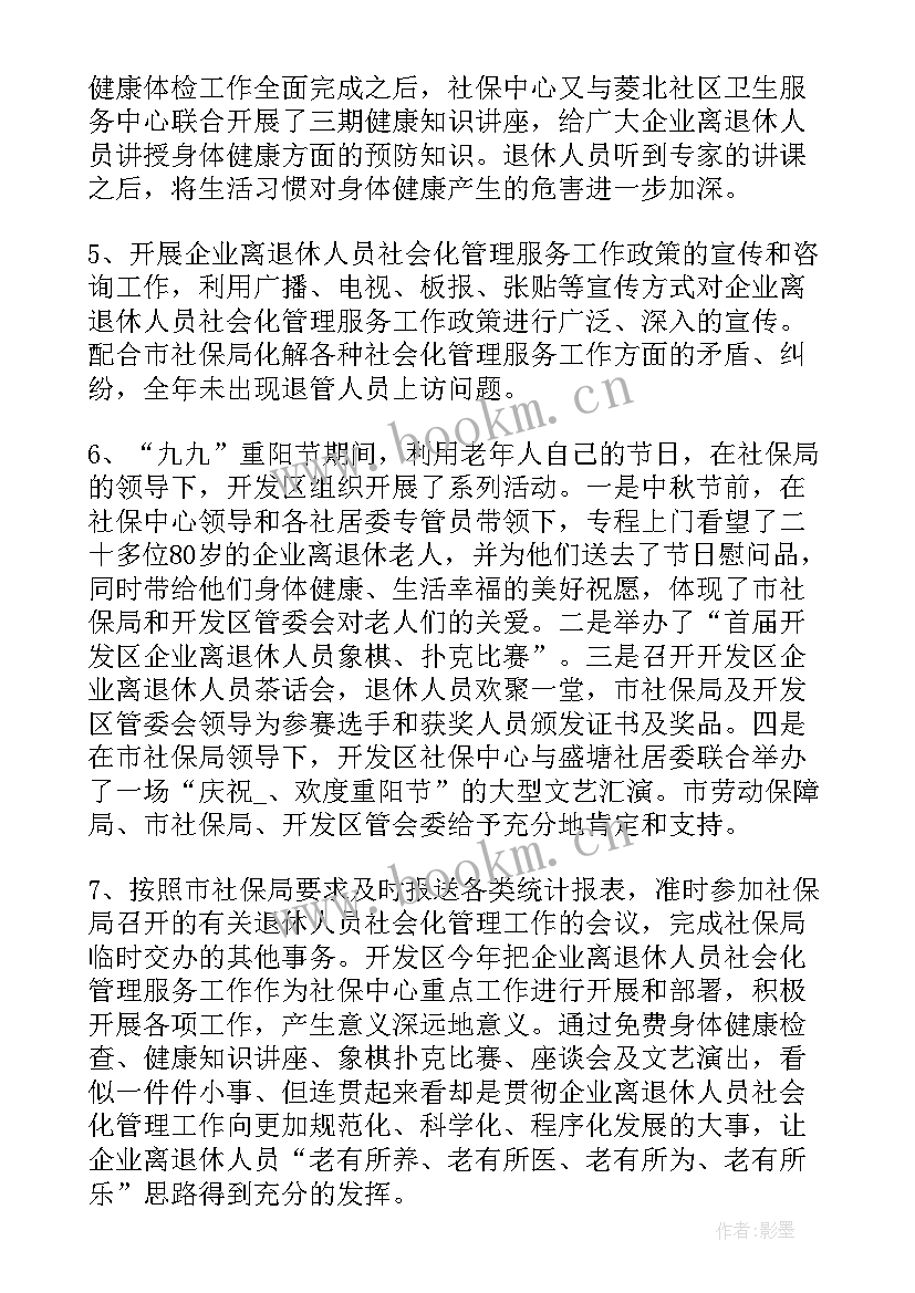 退休前工作年终总结(精选7篇)