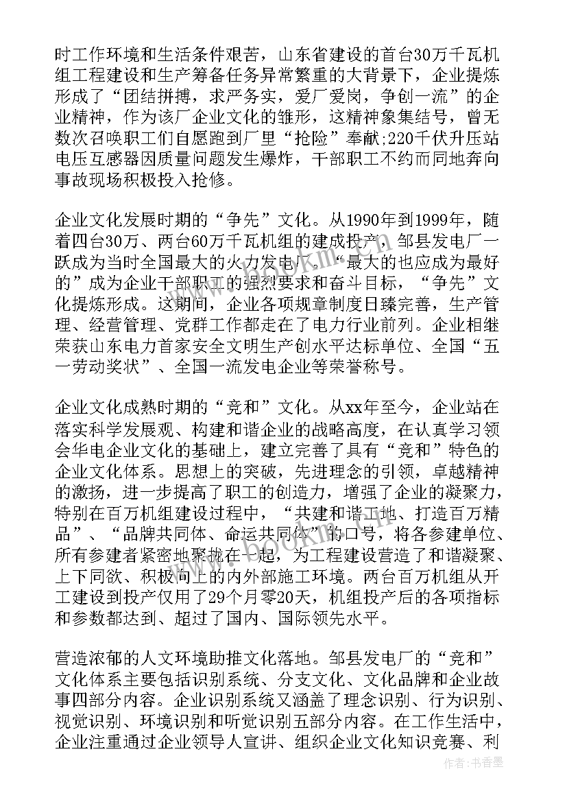 最新电力竞赛工作总结(精选9篇)