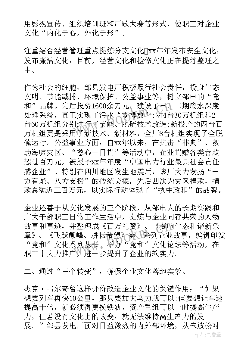 最新电力竞赛工作总结(精选9篇)