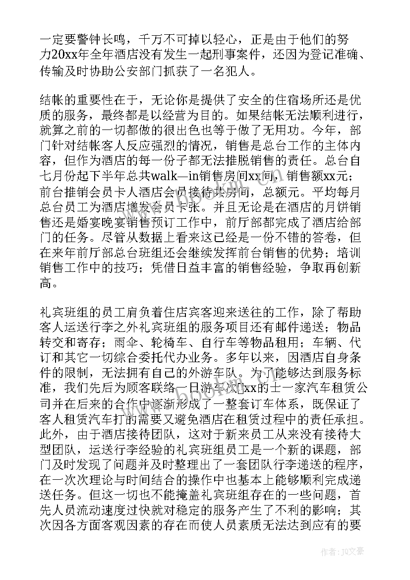 前厅工作总结格式(优质8篇)