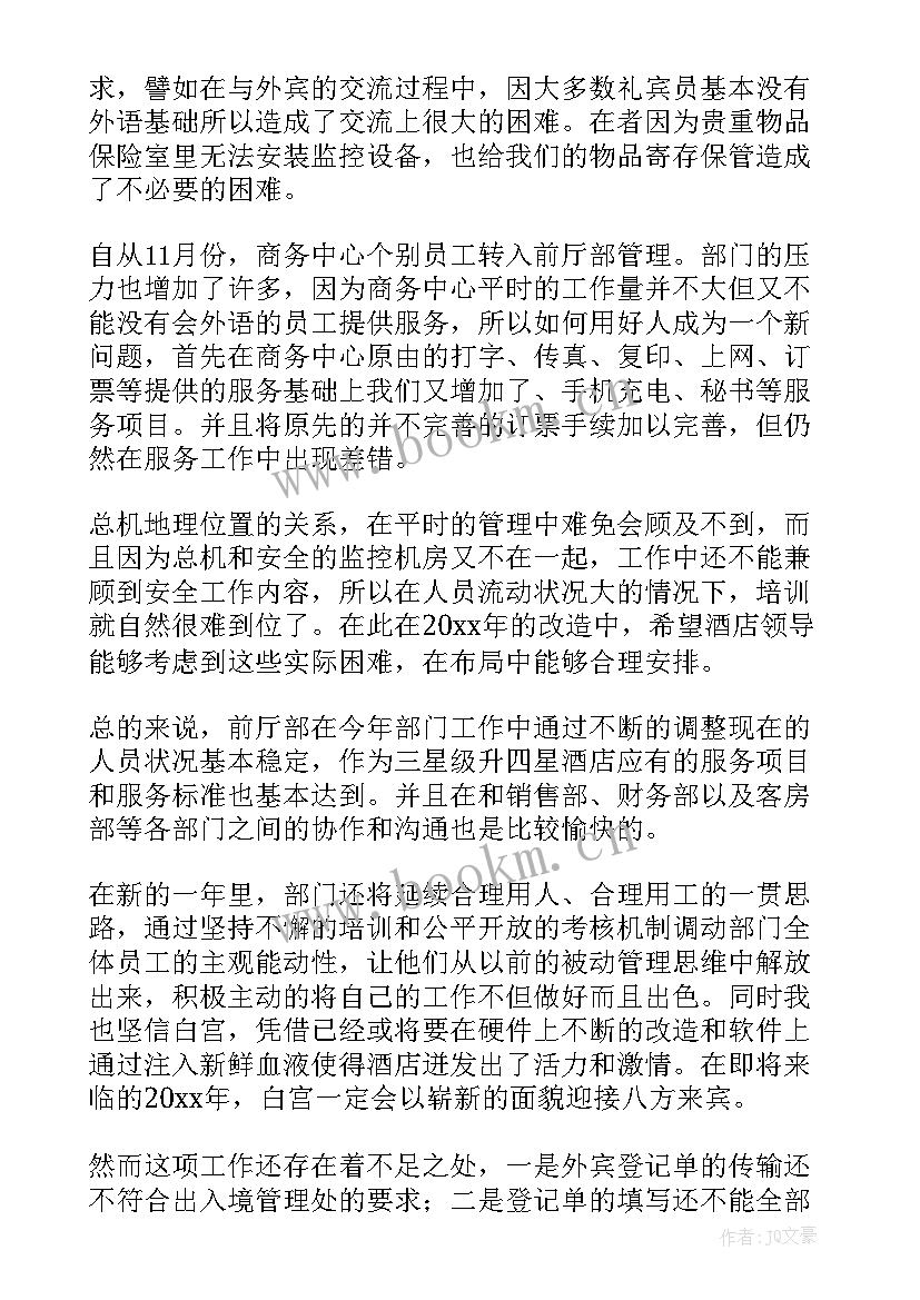 前厅工作总结格式(优质8篇)