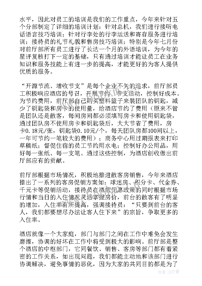 前厅工作总结格式(优质8篇)