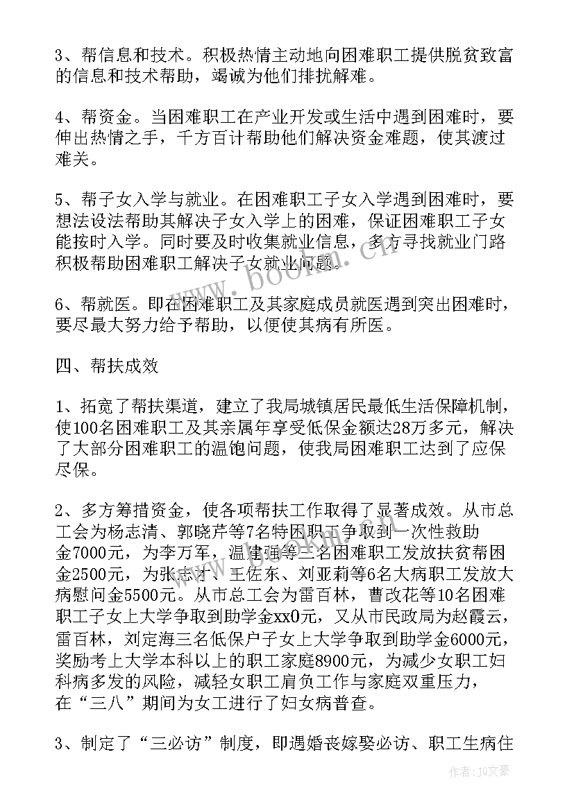 2023年扶贫工作活动总结 扶贫工作总结(实用8篇)