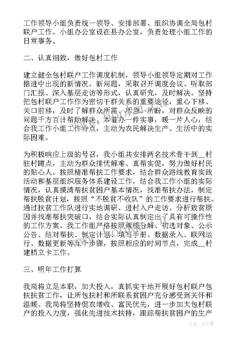 2023年扶贫工作活动总结 扶贫工作总结(实用8篇)