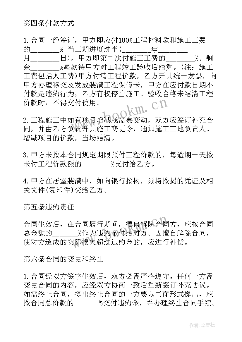 2023年个人房屋装修合同整理版 房屋装修合同(大全5篇)