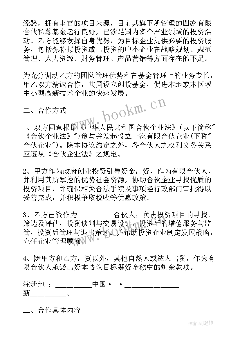 最新公司股权投资合作协议(精选6篇)