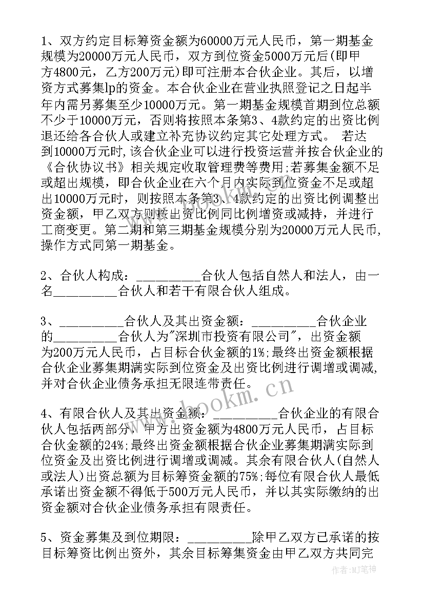 最新公司股权投资合作协议(精选6篇)