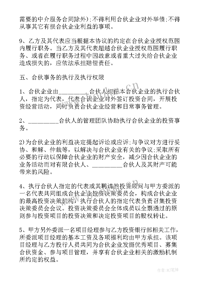 最新公司股权投资合作协议(精选6篇)