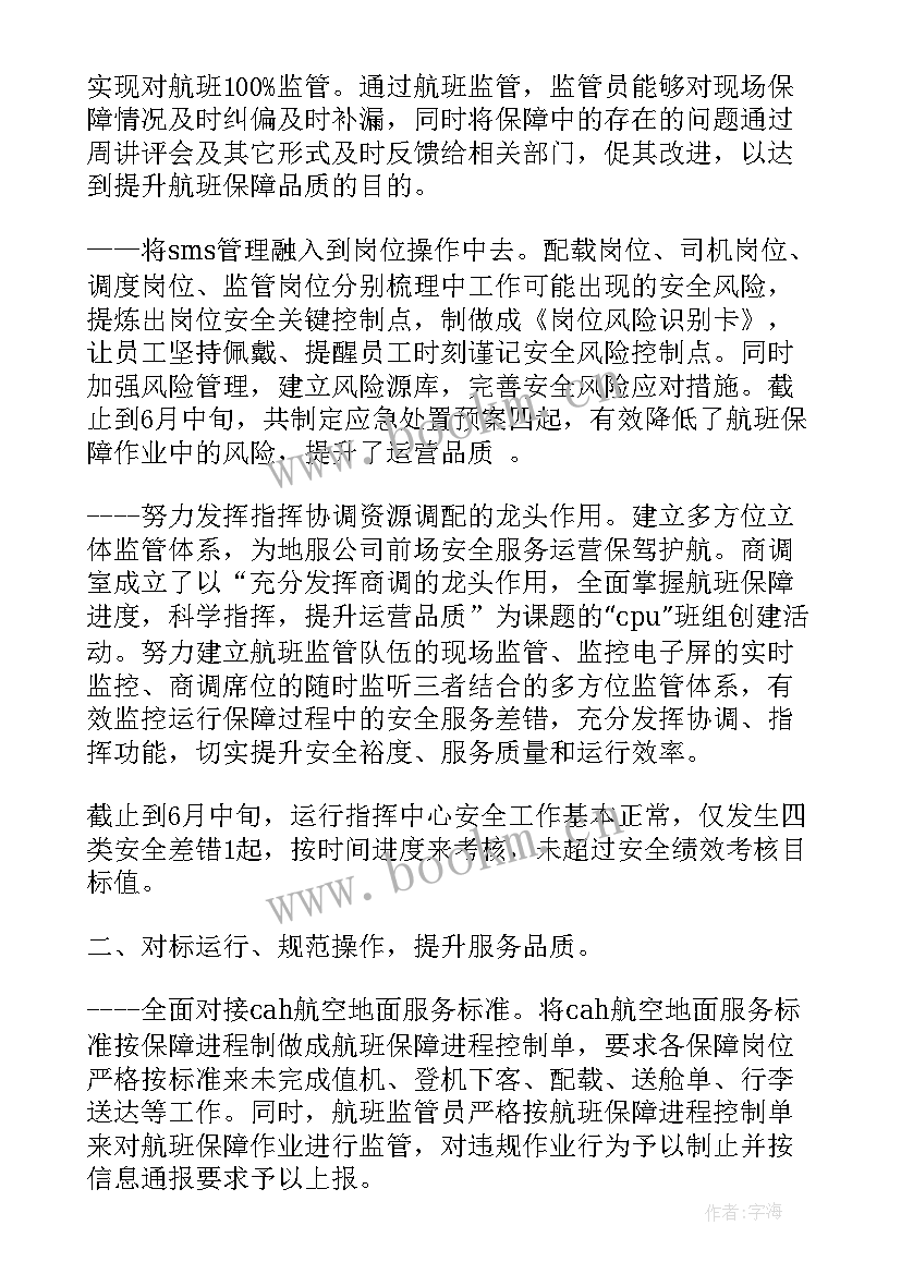 2023年机场年终工作总结 机场地服工作总结(优秀10篇)