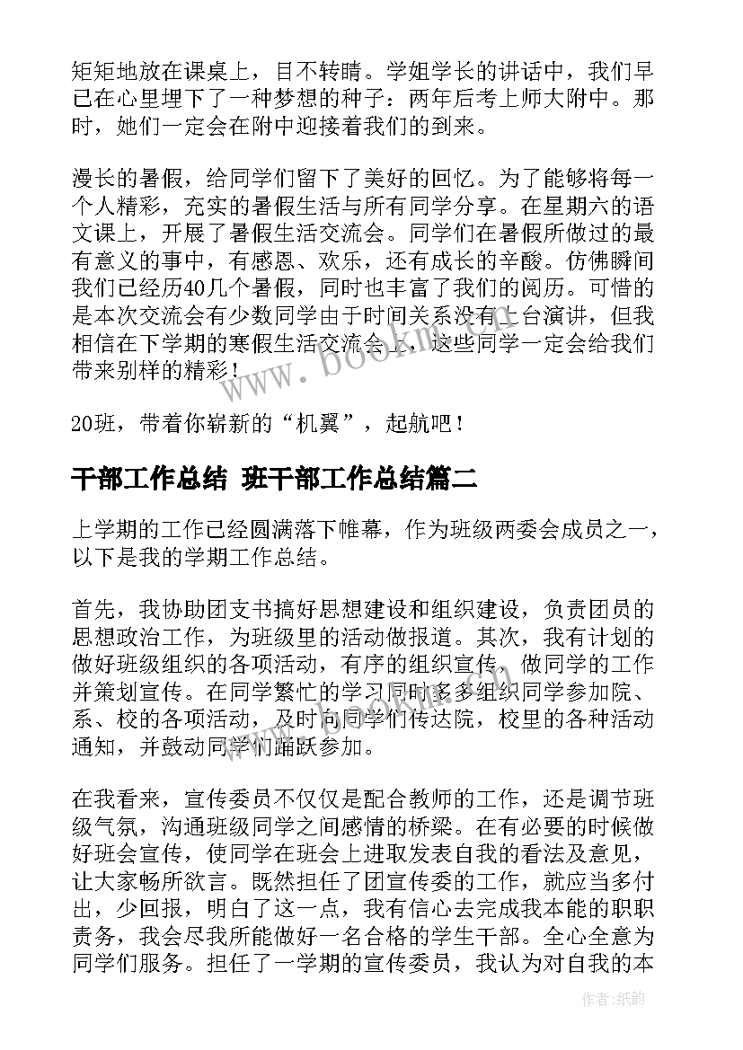 2023年干部工作总结 班干部工作总结(通用9篇)