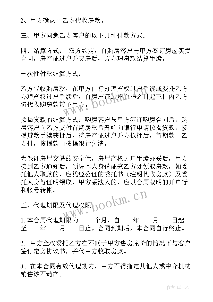 商铺委托销售合同 委托合同(精选8篇)