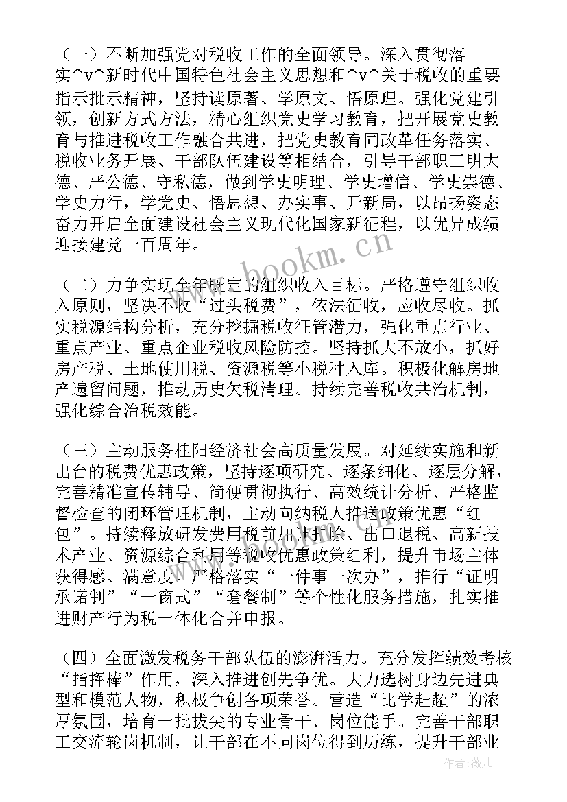 最新讲坛的工作方案(精选6篇)