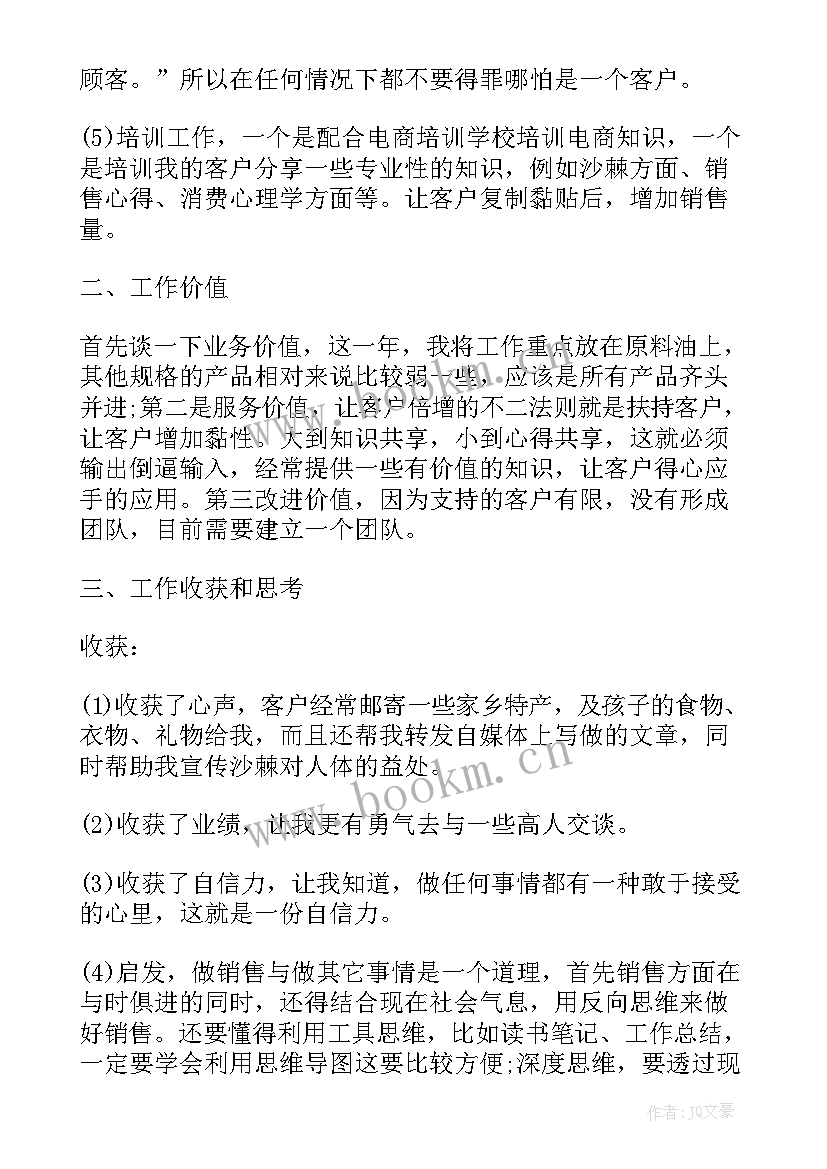 最新年终总结个人心得体 商场年终总结心得体会(优质6篇)