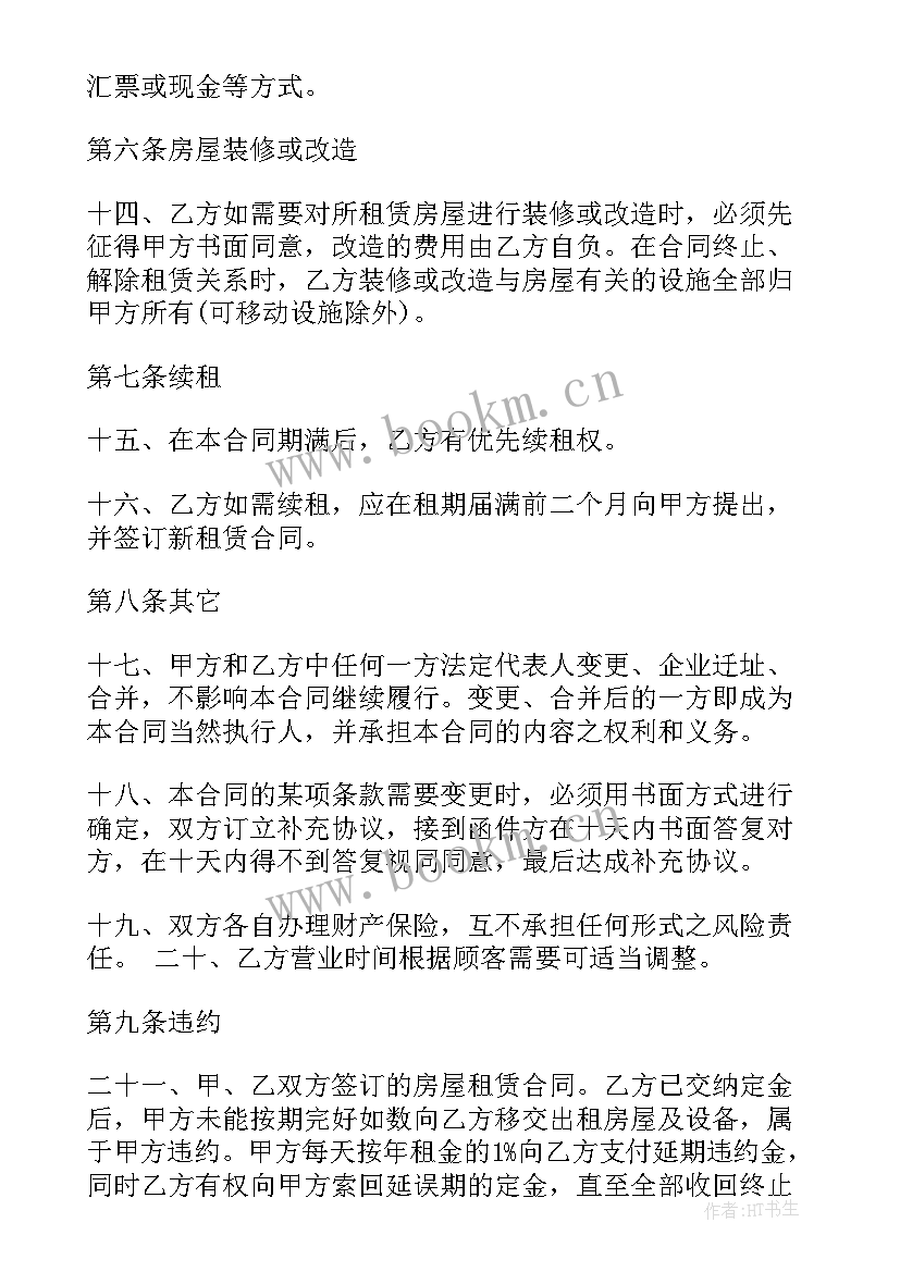 个人场地租赁合同 商铺租赁合同商铺租赁合同(优质7篇)