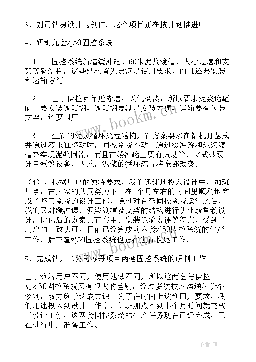 2023年中级开发工作总结报告(精选7篇)