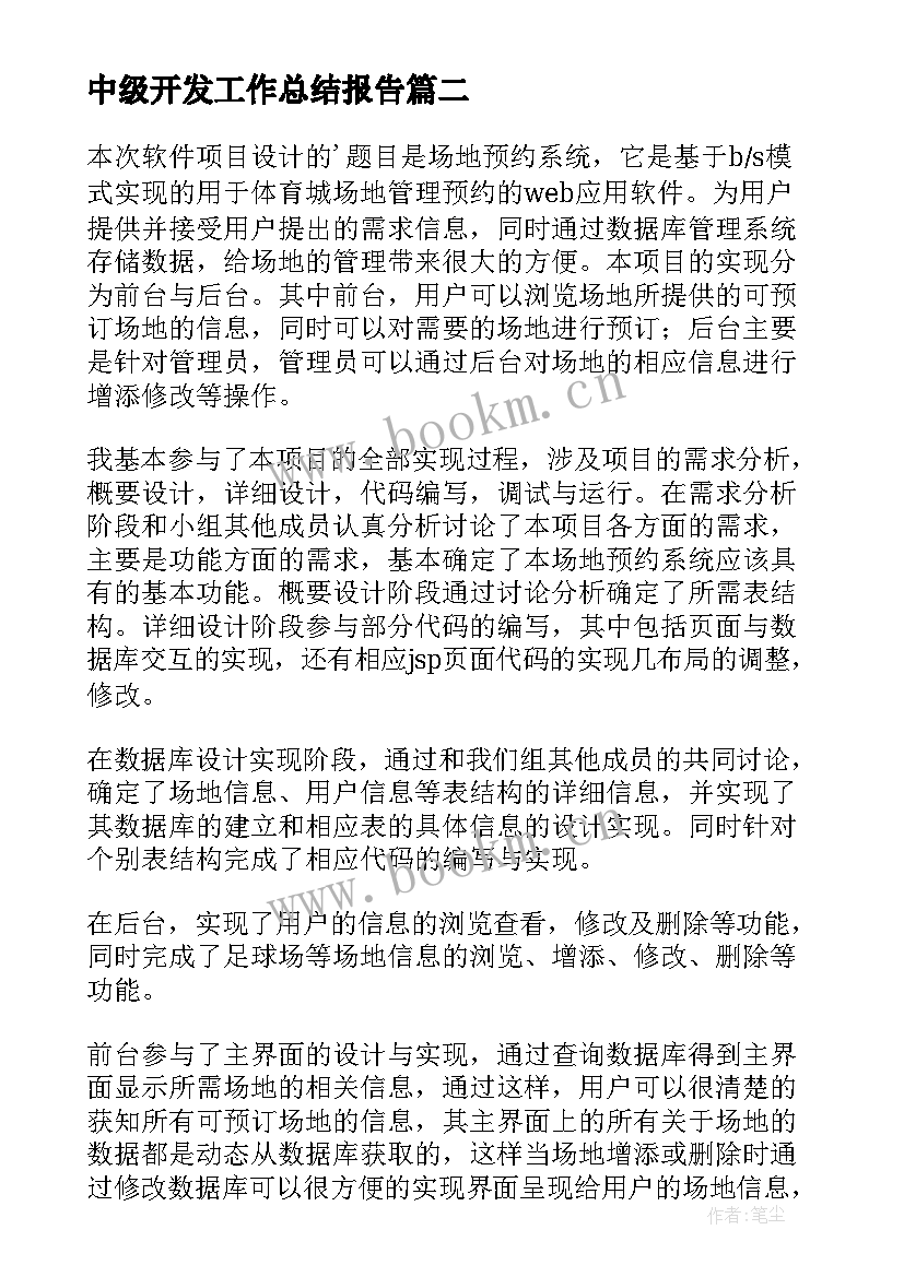 2023年中级开发工作总结报告(精选7篇)