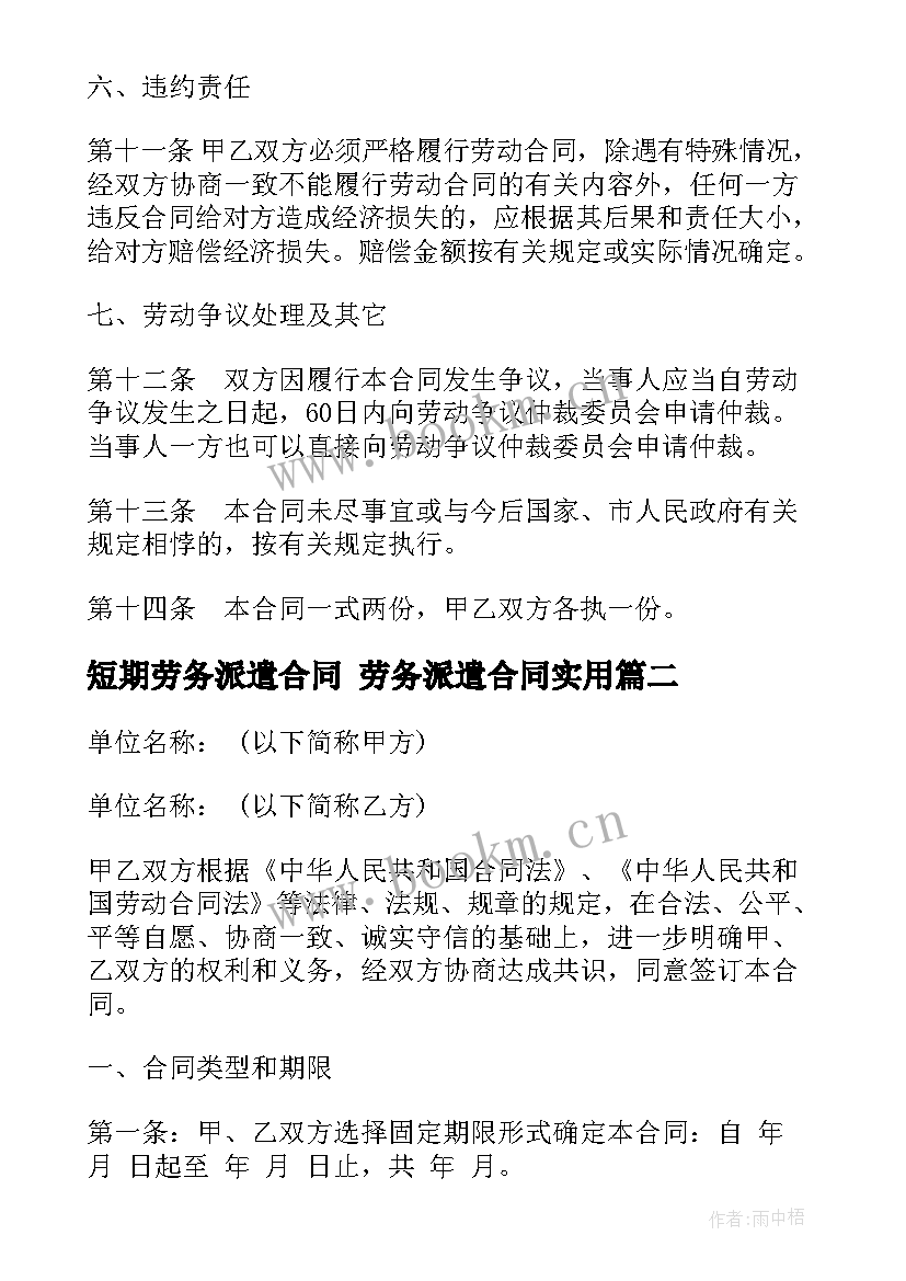 最新短期劳务派遣合同 劳务派遣合同(模板9篇)