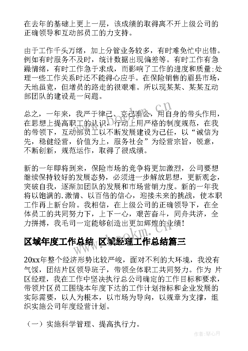 2023年区域年度工作总结 区域经理工作总结(模板5篇)