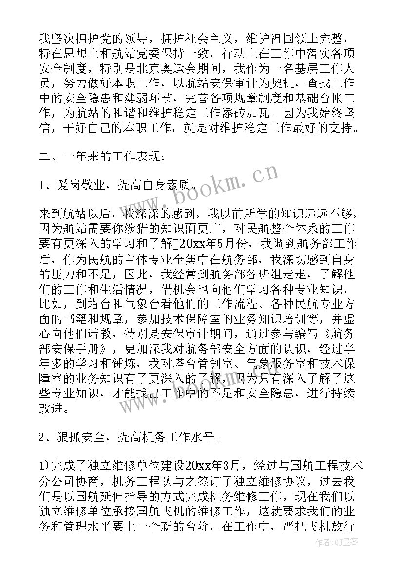 机场年度总结报告 机场保障工作总结(实用5篇)