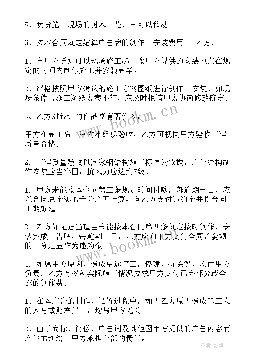 2023年广告委托合同 委托广告设计制作发布合同(大全6篇)