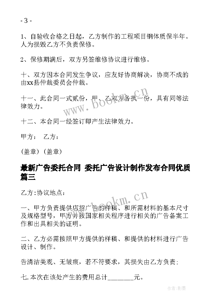 2023年广告委托合同 委托广告设计制作发布合同(大全6篇)