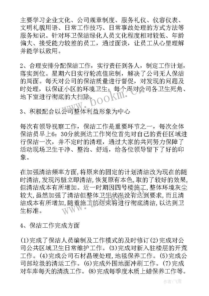 最新环境水质工作总结(优质10篇)