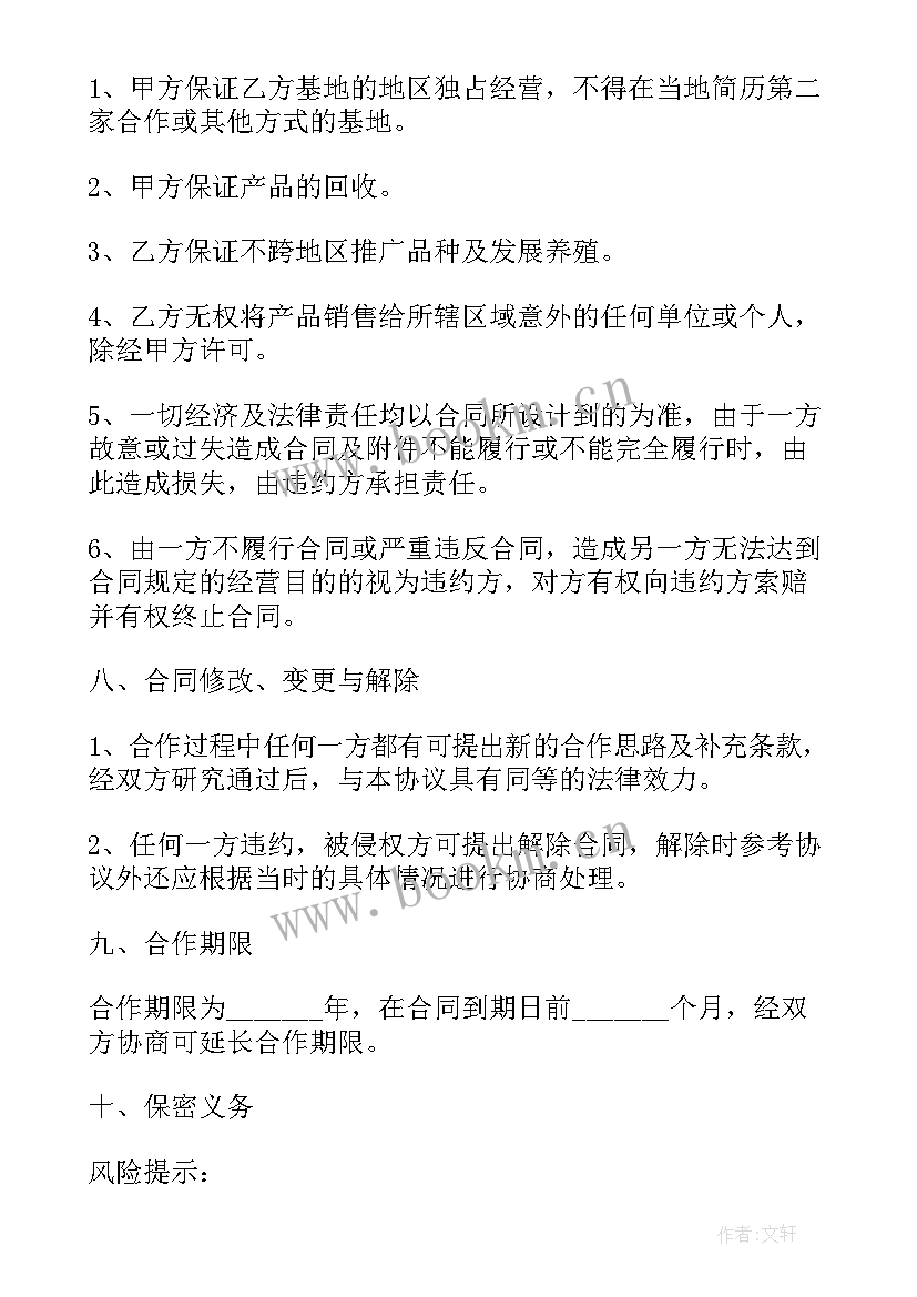 2023年养殖场入股合作协议书(模板5篇)