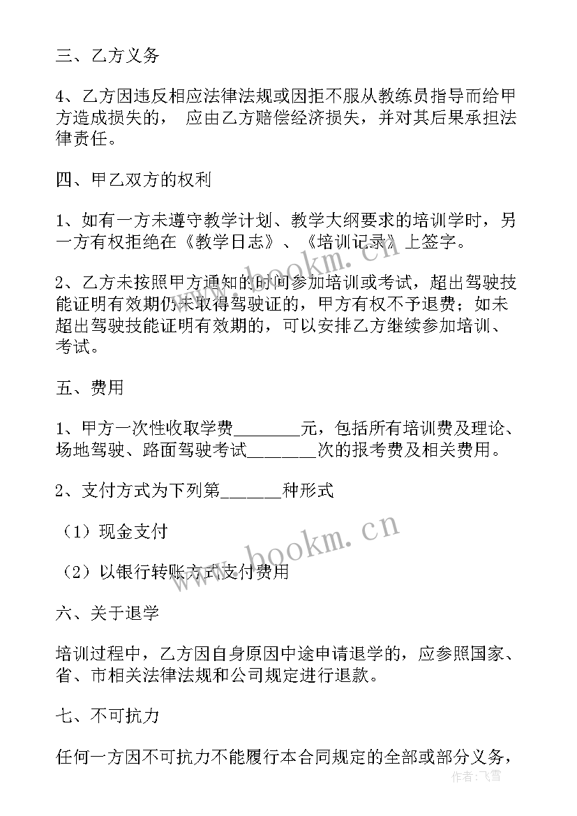 抖音主播签约合同(优秀6篇)