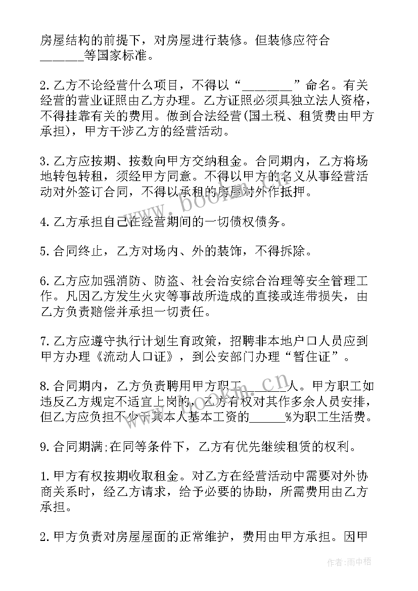 2023年商场联营合同 商场租赁合同(模板9篇)