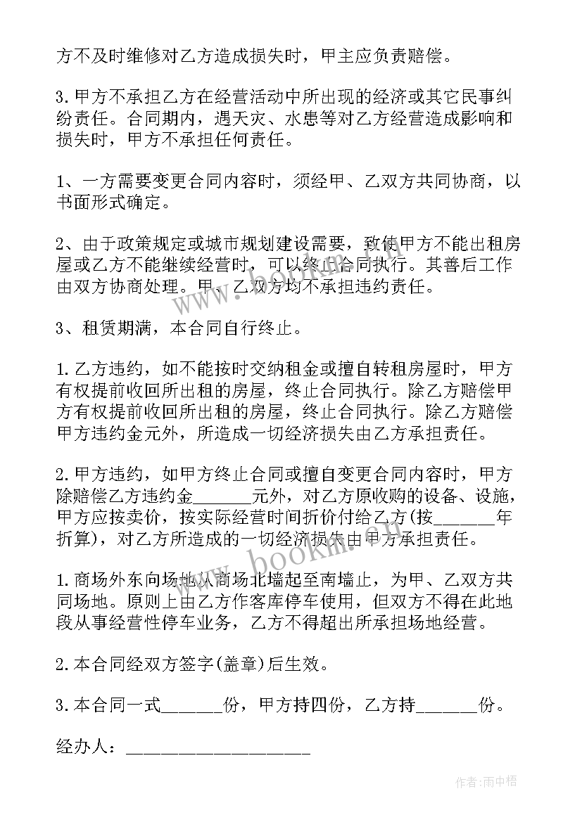 2023年商场联营合同 商场租赁合同(模板9篇)