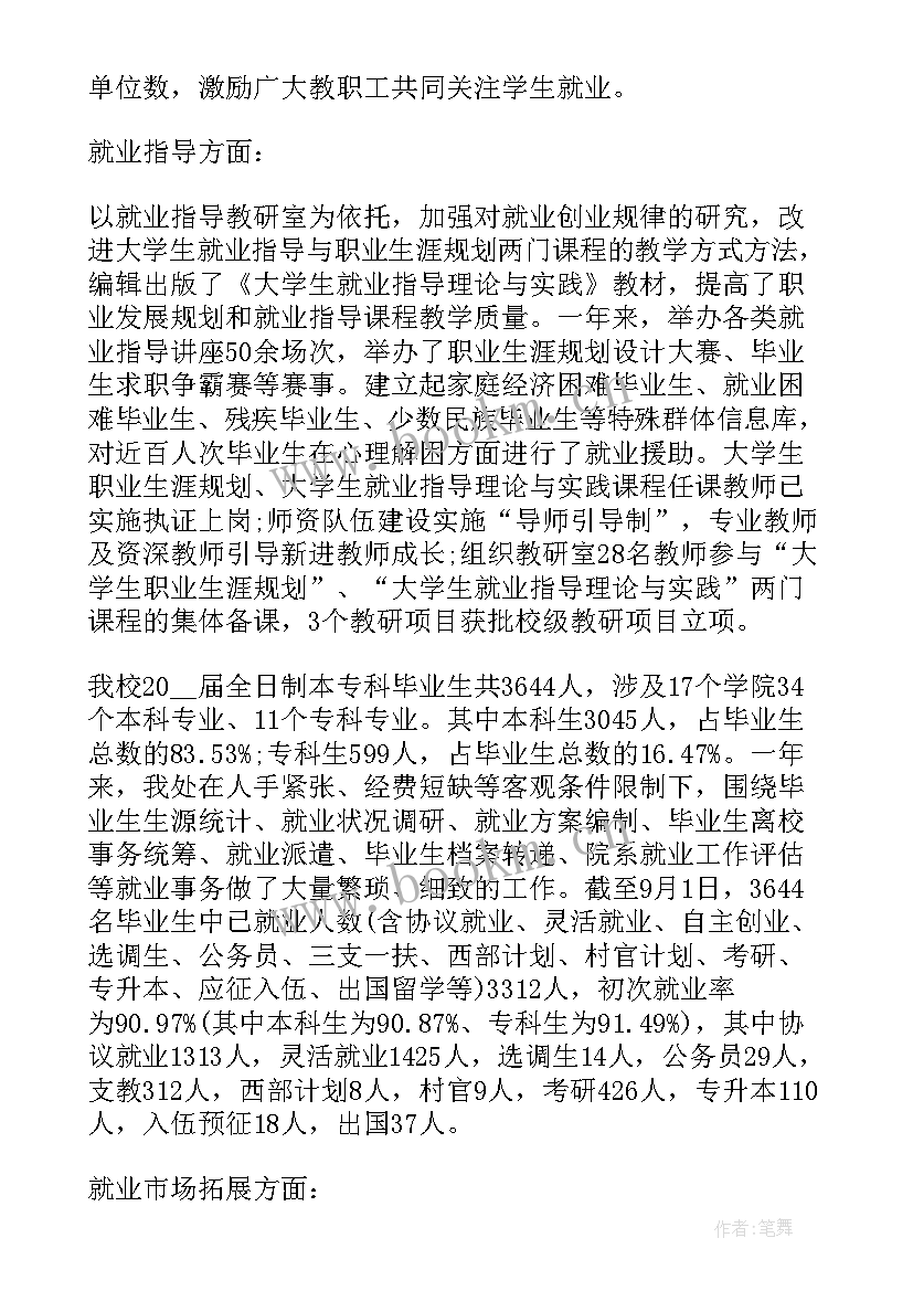 最新就业干事工作总结报告(优秀5篇)