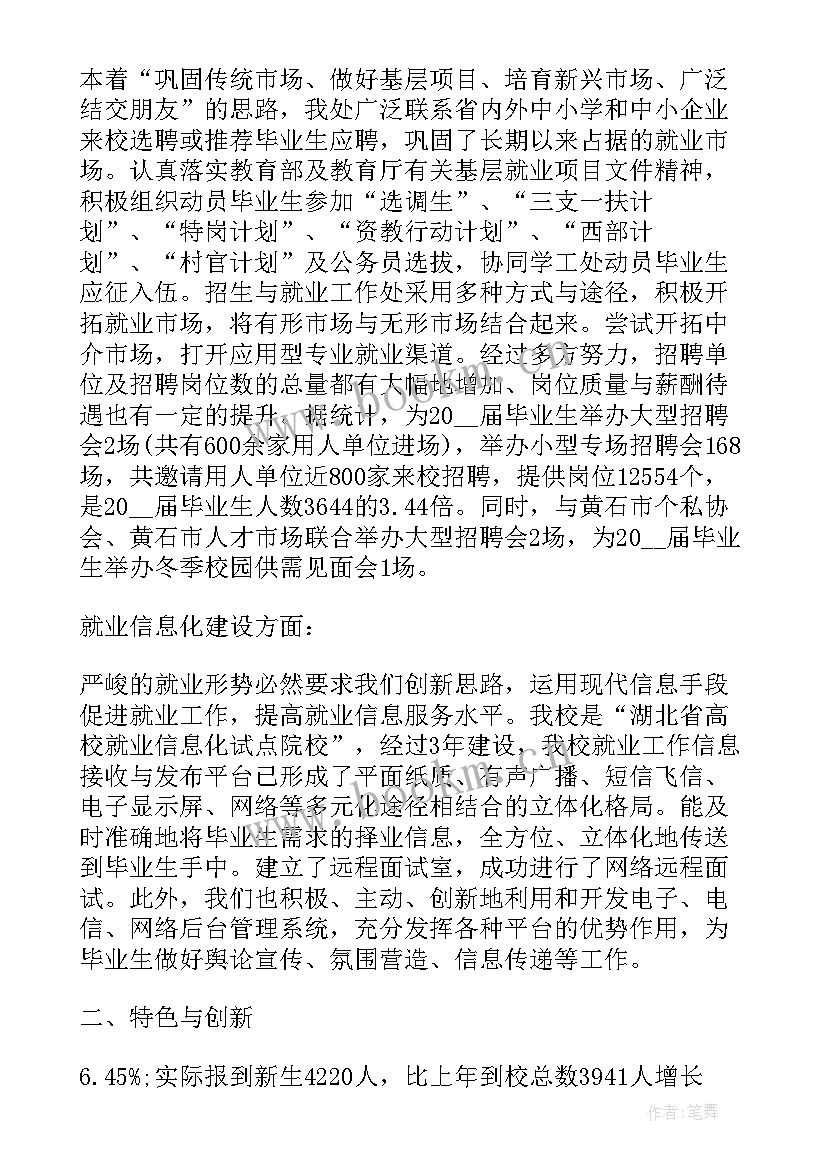 最新就业干事工作总结报告(优秀5篇)