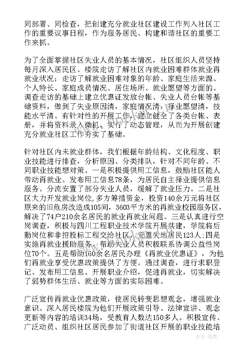 最新就业干事工作总结报告(优秀5篇)