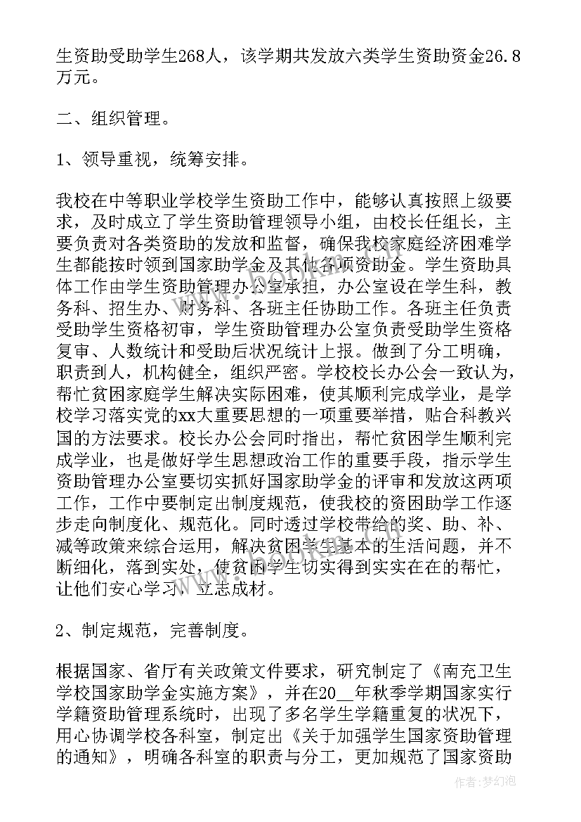 化纤厂工人年终工作总结 学生资助工作总结(大全9篇)