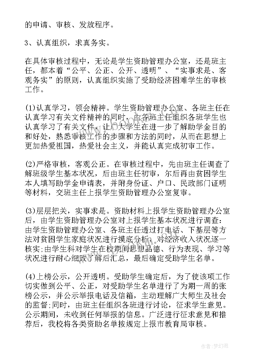 化纤厂工人年终工作总结 学生资助工作总结(大全9篇)