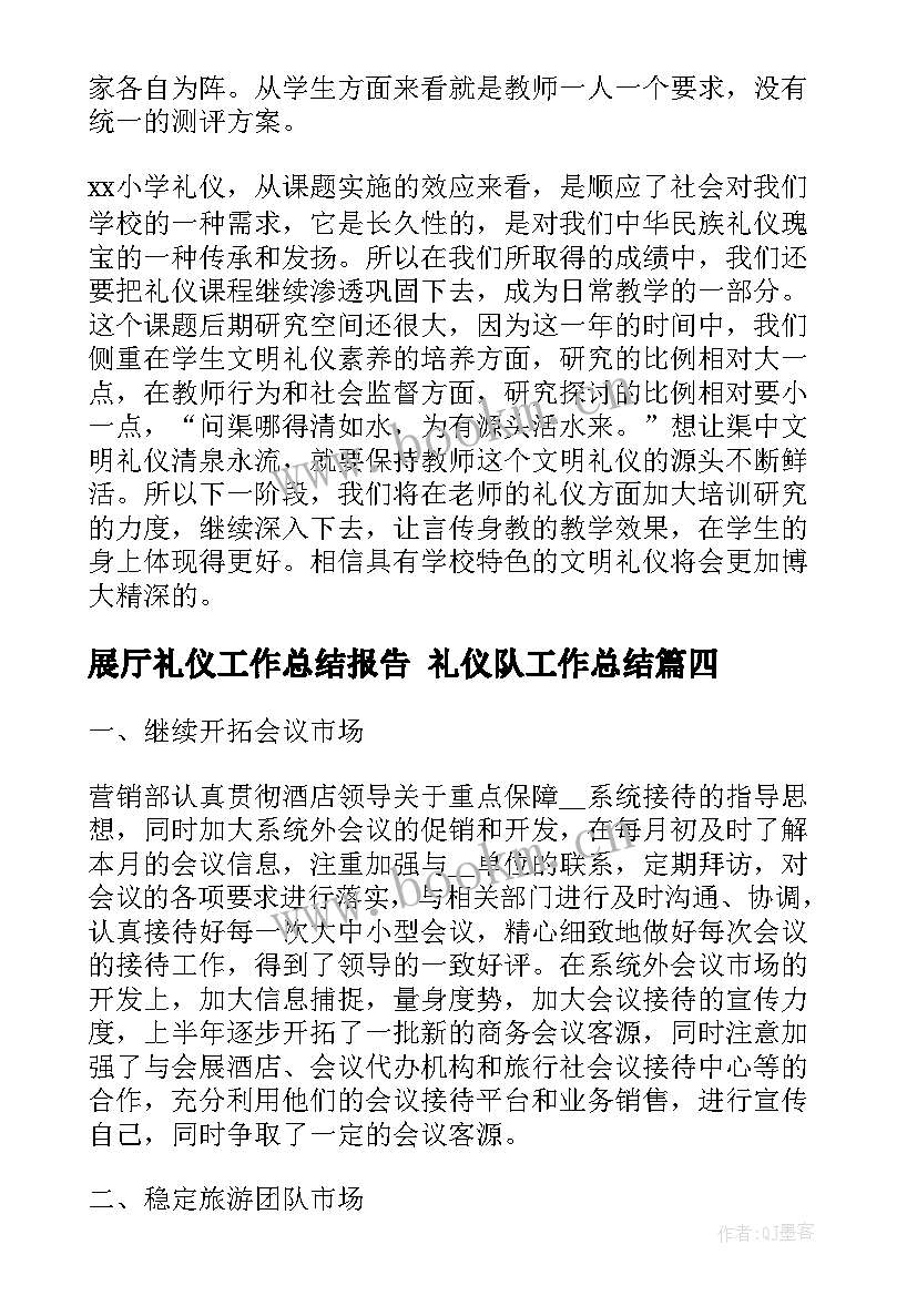 2023年展厅礼仪工作总结报告 礼仪队工作总结(实用5篇)