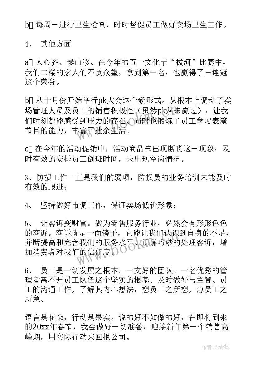 2023年食品库房工作总结报告 食品工作总结(精选10篇)