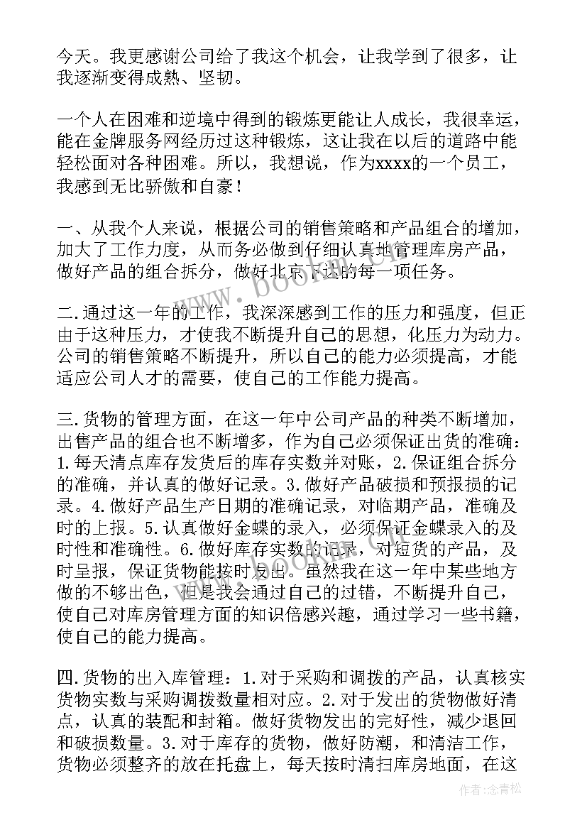 2023年食品库房工作总结报告 食品工作总结(精选10篇)