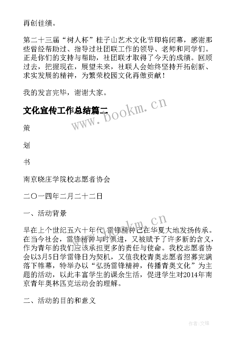 最新文化宣传工作总结(模板5篇)