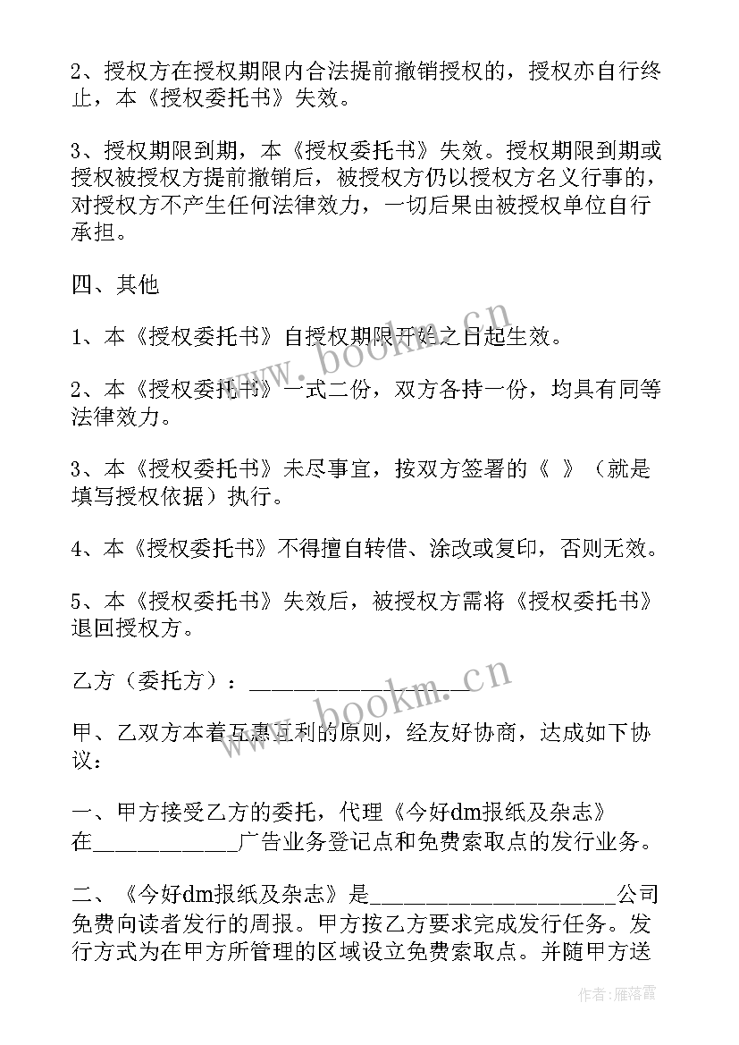 最新房东委托中介签的合同有效吗 委托代理合同委托代理合同(优质8篇)