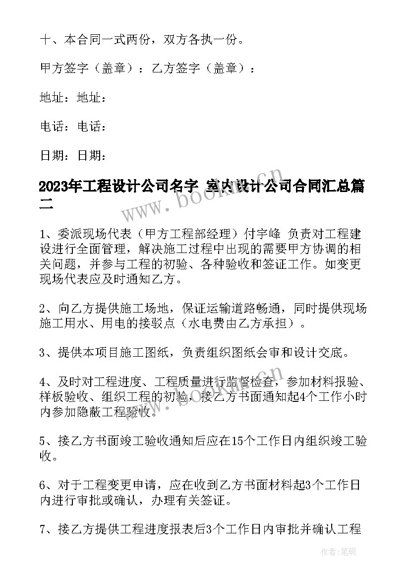 工程设计公司名字 室内设计公司合同(优质7篇)