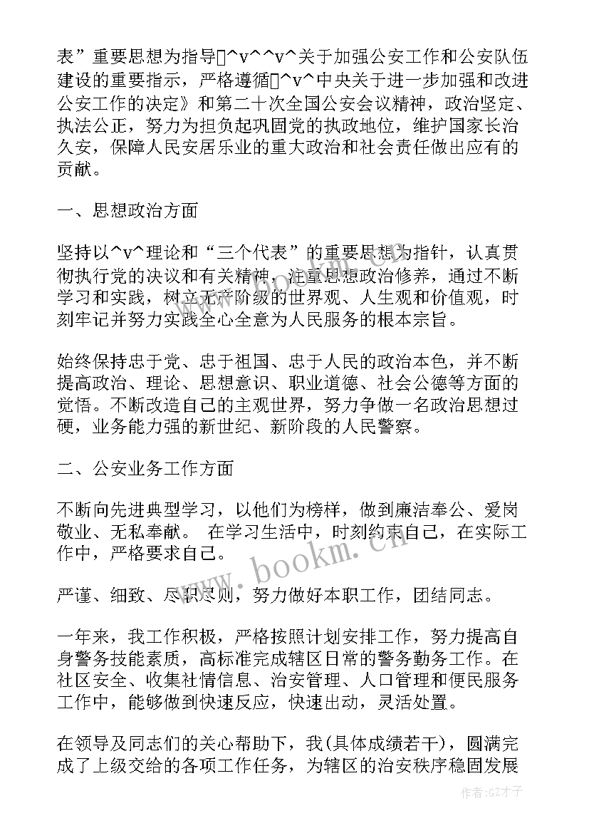 饭堂执勤工作总结报告 执勤教师工作总结(通用9篇)