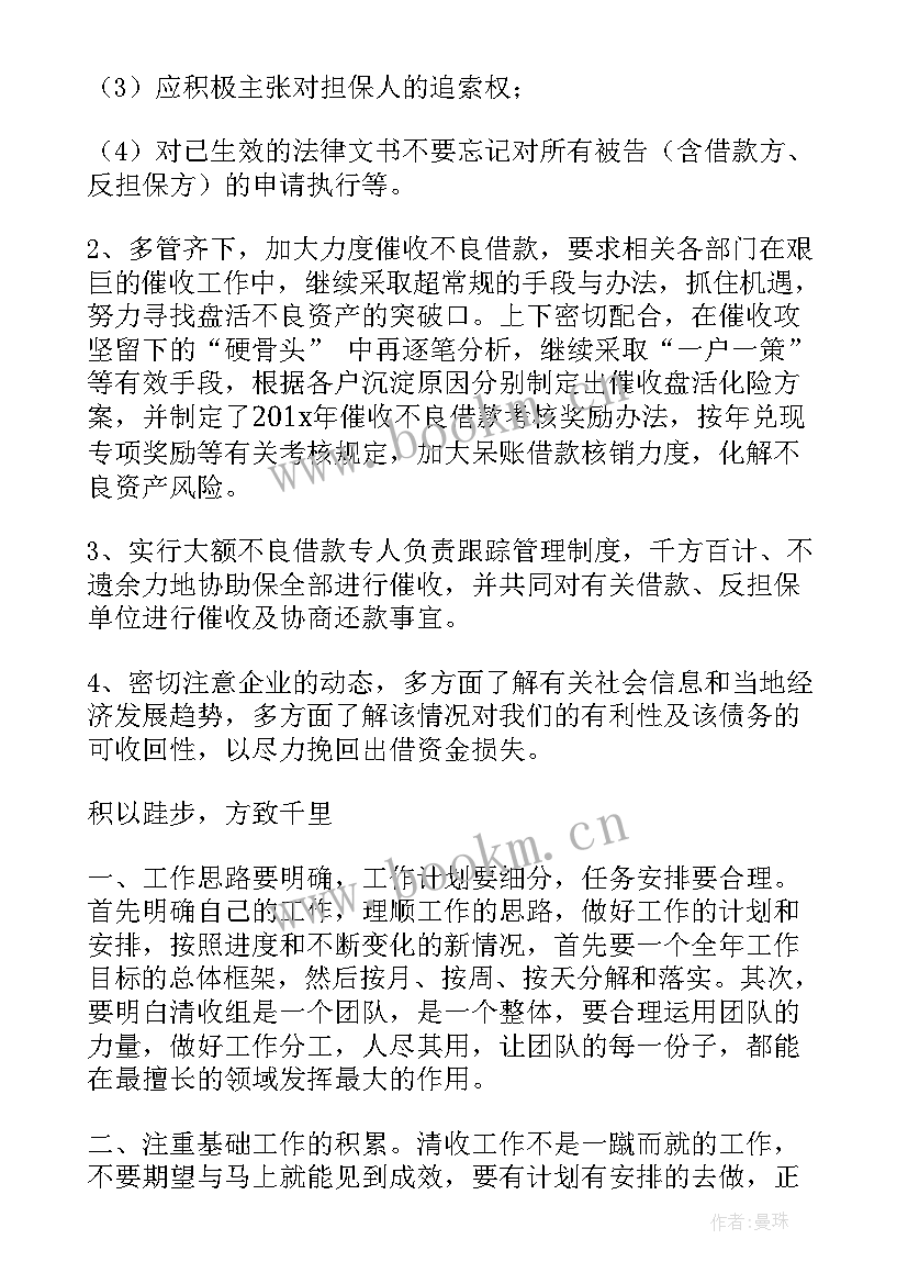 最新保全工作总结及打算(通用5篇)