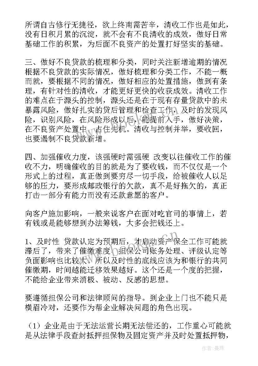 最新保全工作总结及打算(通用5篇)