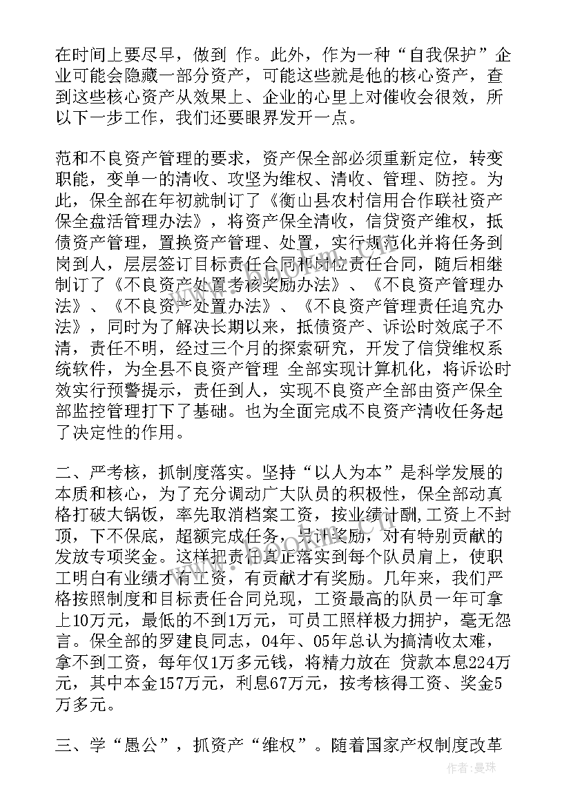 最新保全工作总结及打算(通用5篇)