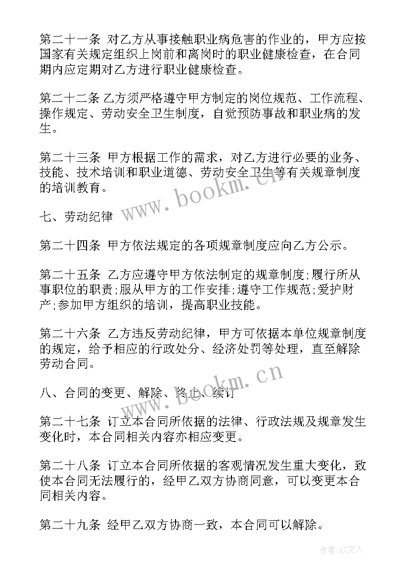 2023年简易劳动合同书 公司劳动合同(精选6篇)