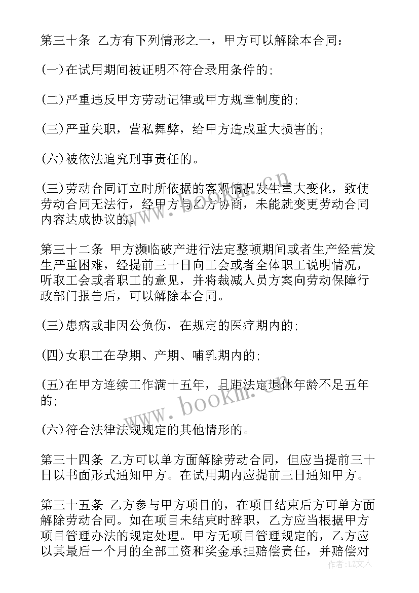 2023年简易劳动合同书 公司劳动合同(精选6篇)