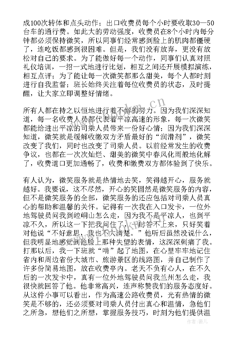 最新收费队长年度工作报告 收费站收费班组工作总结(模板6篇)